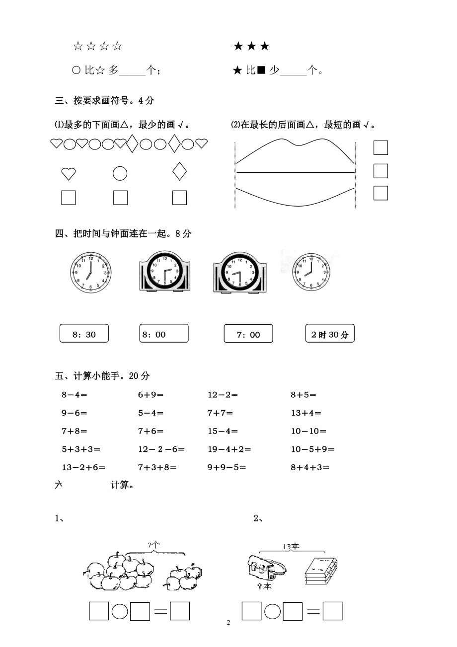 人教版一年级数学上册期末测试卷9.doc_第2页