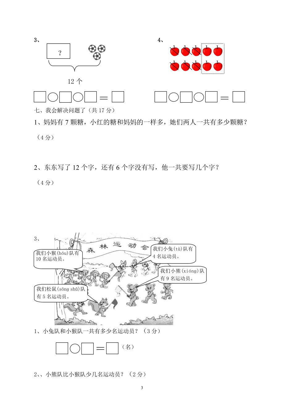 人教版一年级数学上册期末测试卷9.doc_第3页