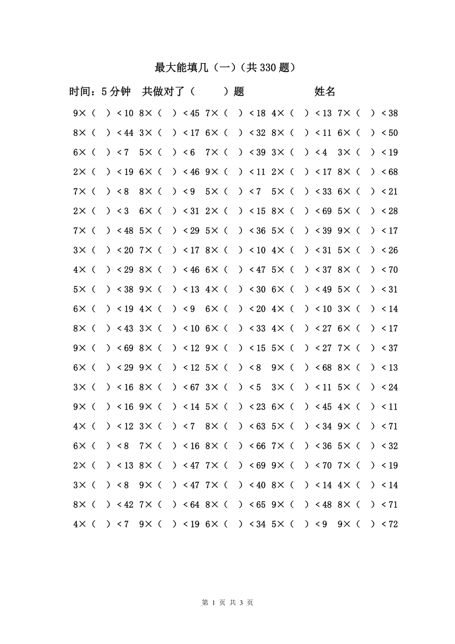 二年级上册数学-乘法口诀最大能填几(1).doc_第1页