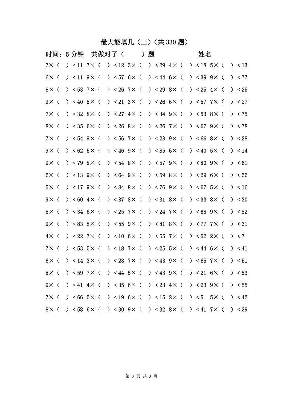 二年级上册数学-乘法口诀最大能填几(1).doc_第3页