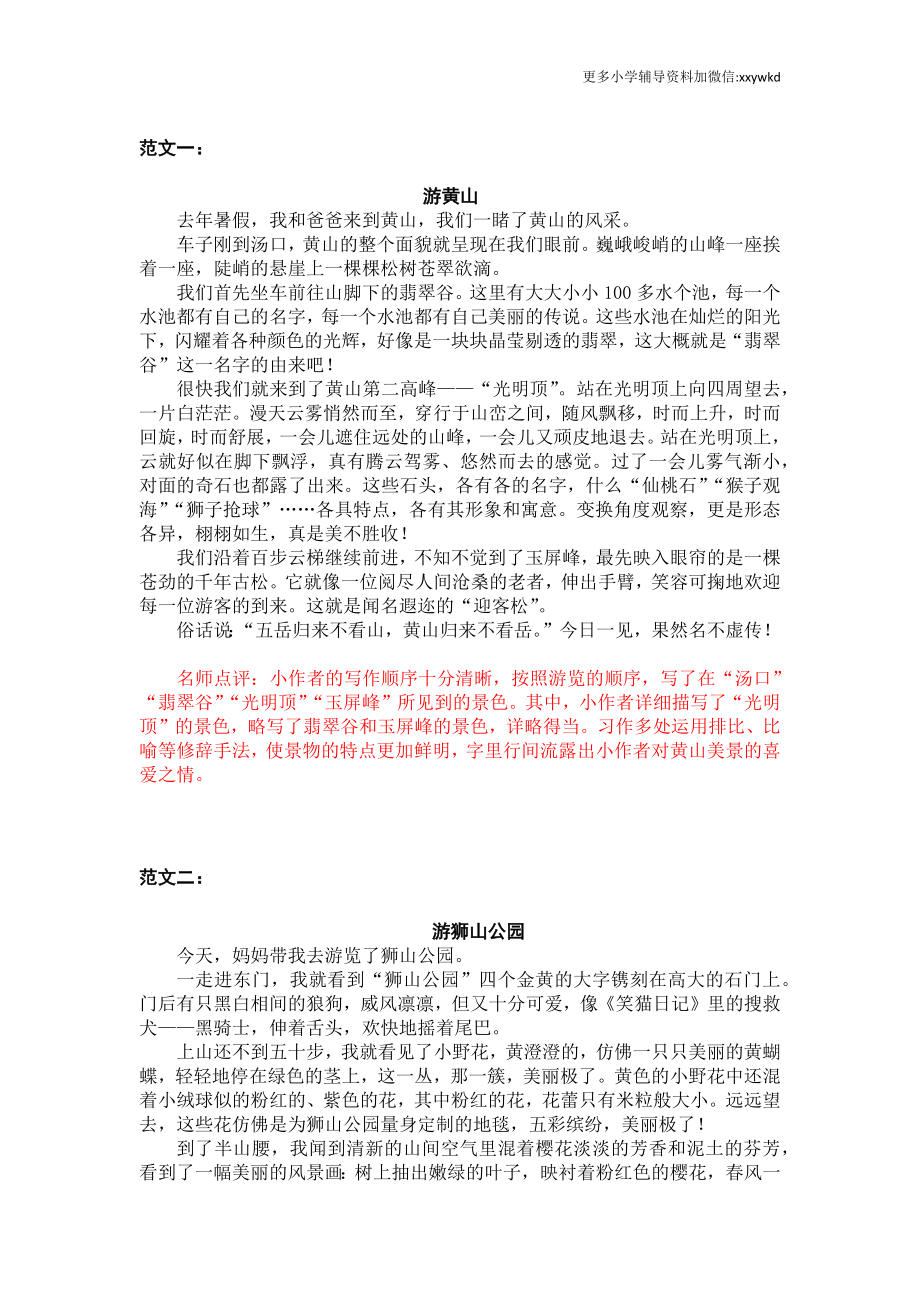 第五单元习作范文：游__________.docx_第1页