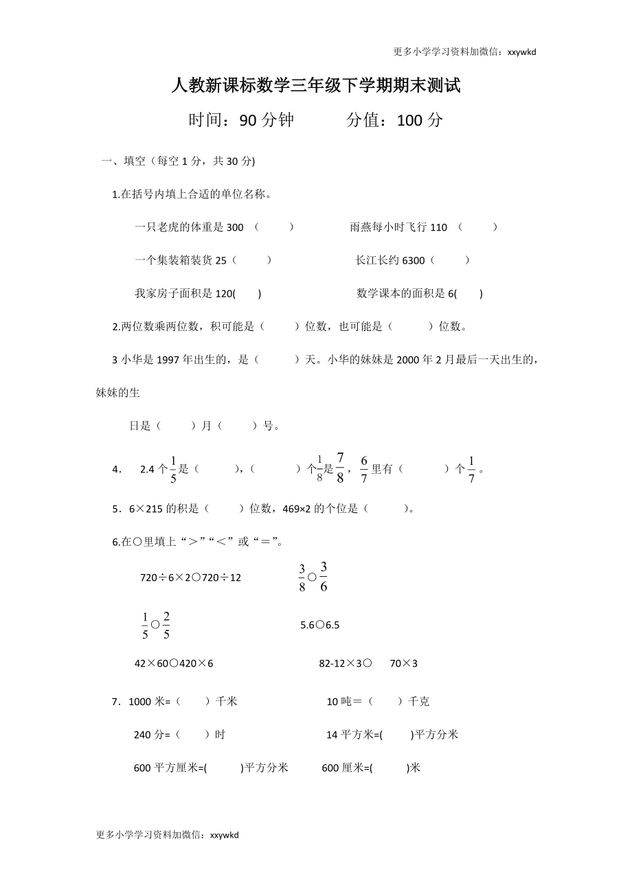 期末测试卷3 (3).doc_第1页