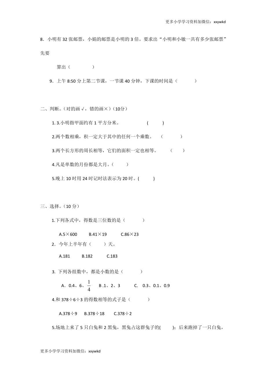 期末测试卷3 (3).doc_第2页