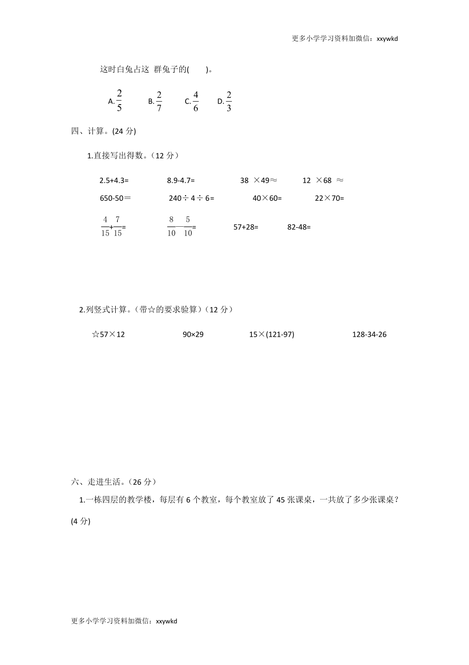 期末测试卷3 (3).doc_第3页