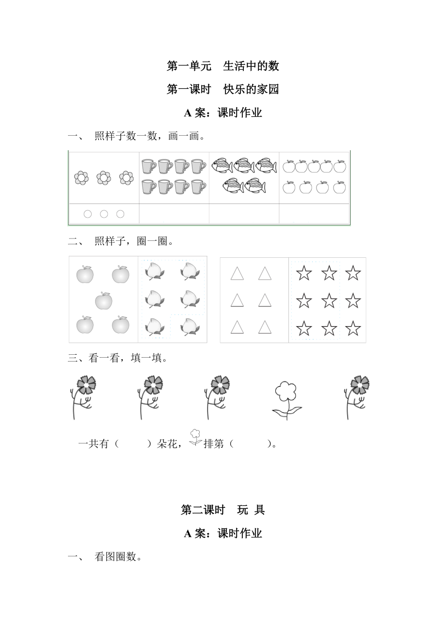 北师大版数学一年级上全册每课练习题.doc_第1页