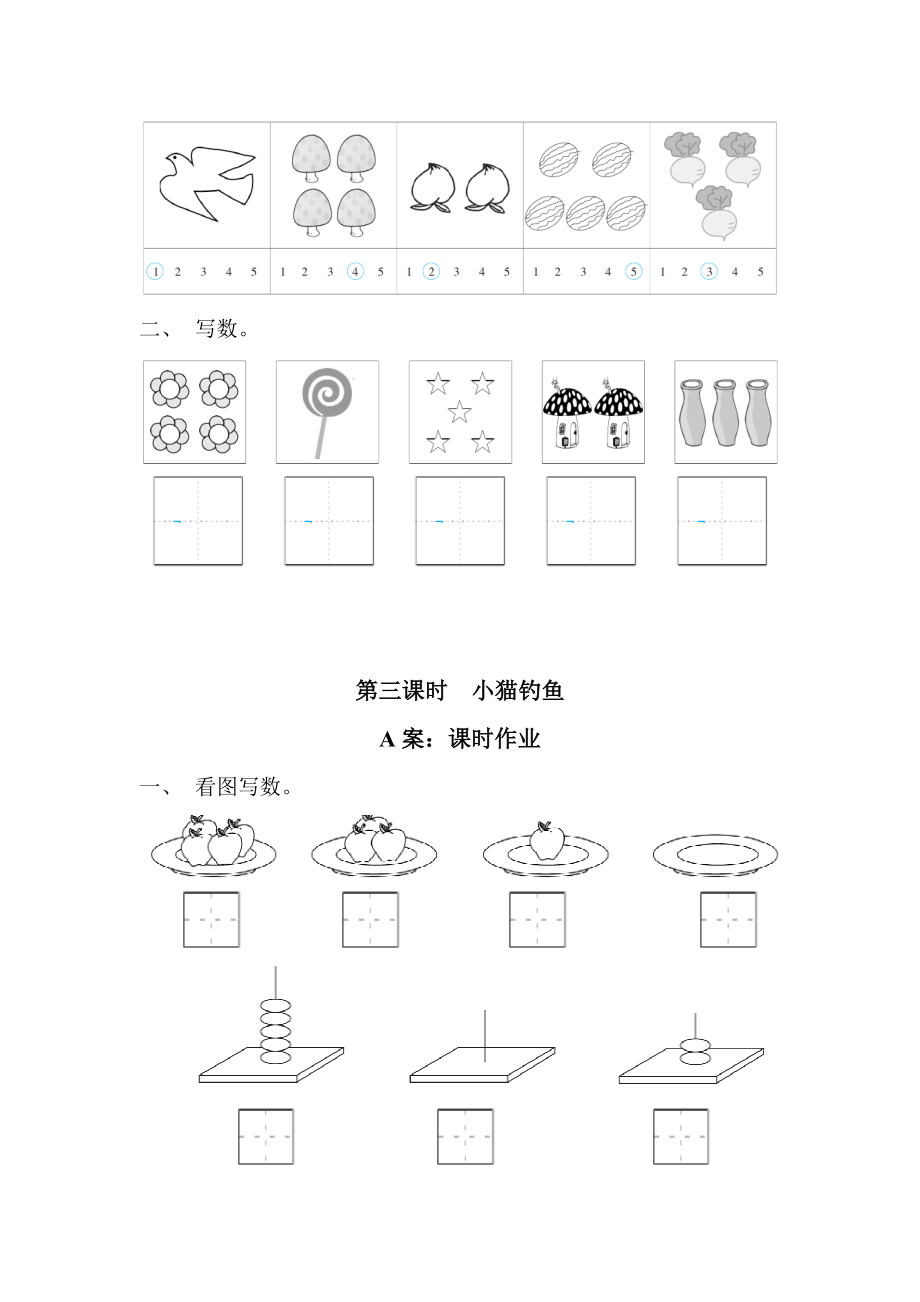 北师大版数学一年级上全册每课练习题.doc_第2页