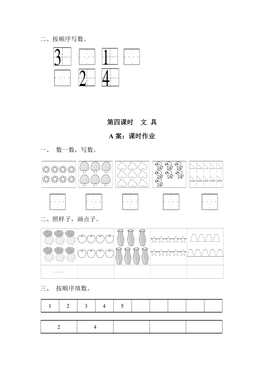 北师大版数学一年级上全册每课练习题.doc_第3页