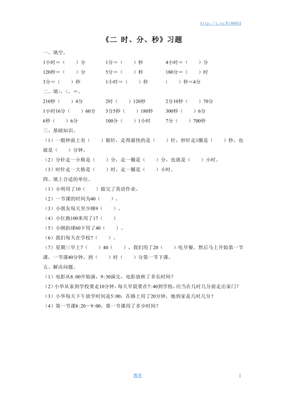 二年级下册数学一课一练-《二 时、分、秒》习题1-苏教版.doc_第1页