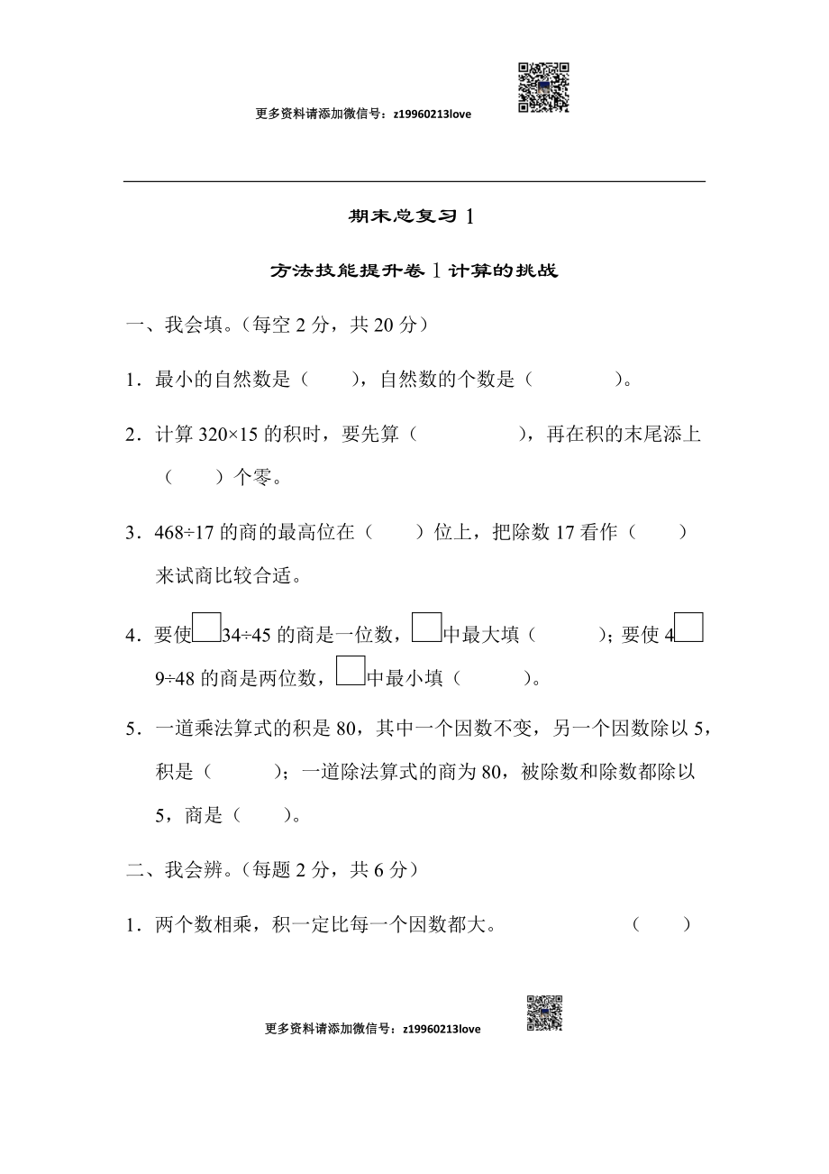 1 计算的挑战(1).docx_第1页