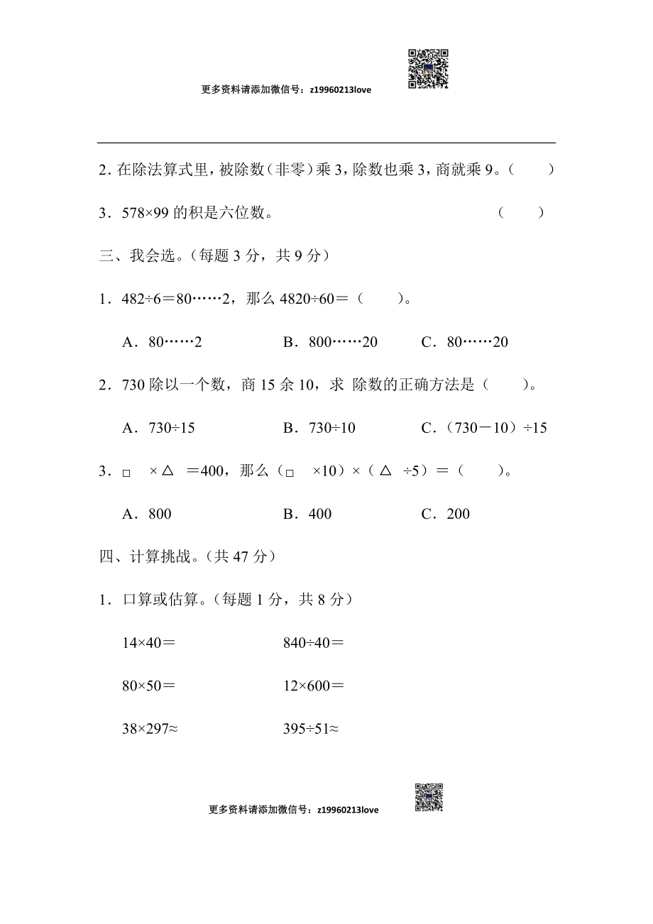 1 计算的挑战(1).docx_第2页