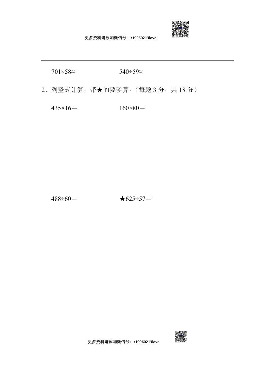 1 计算的挑战(1).docx_第3页