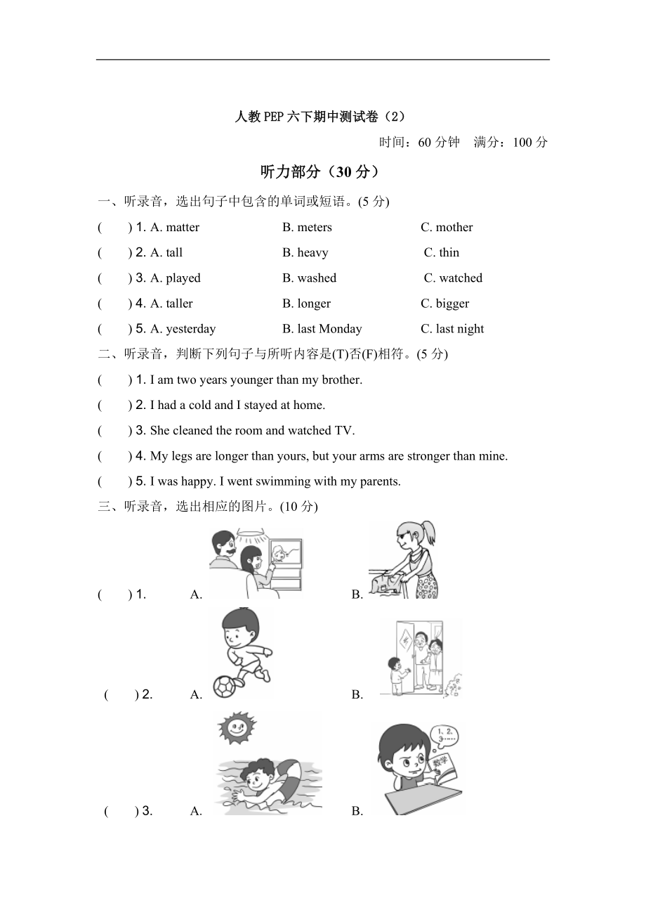 人教PEP六下期中测试卷（2）及答案.doc_第1页