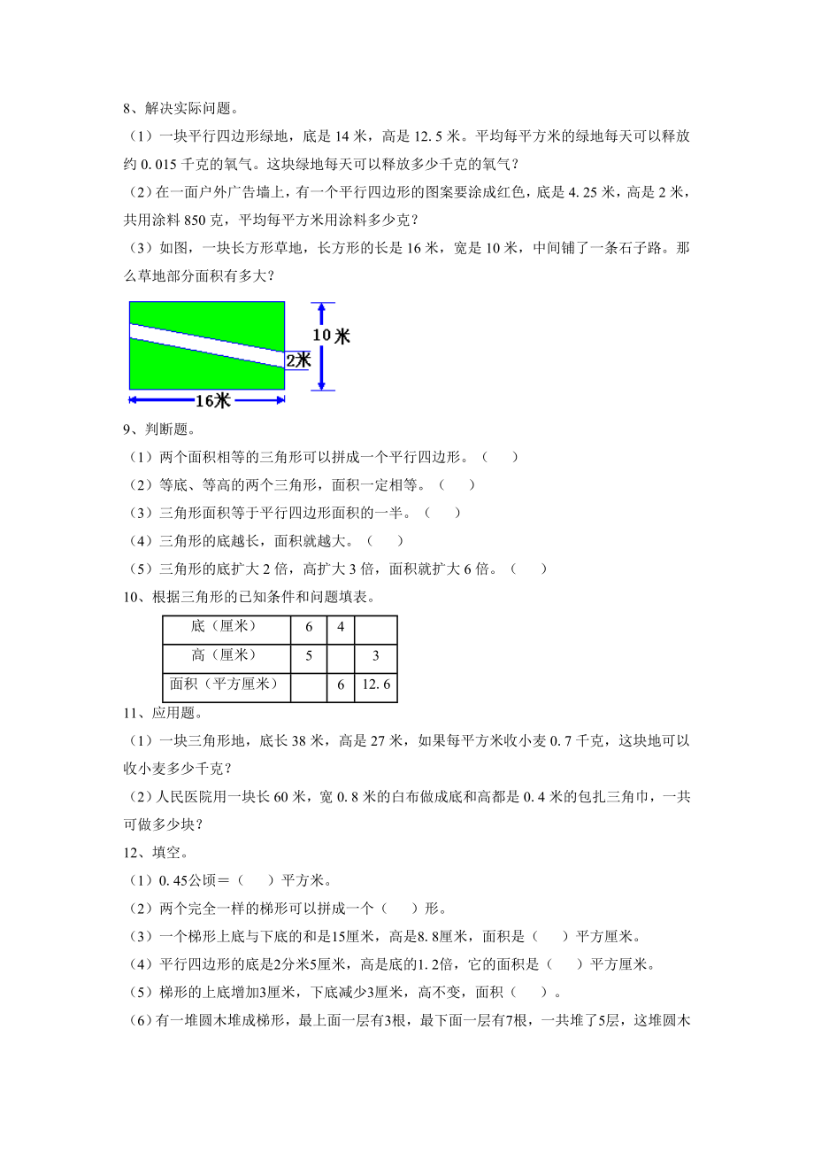 《多边形的面积》习题1.doc_第2页