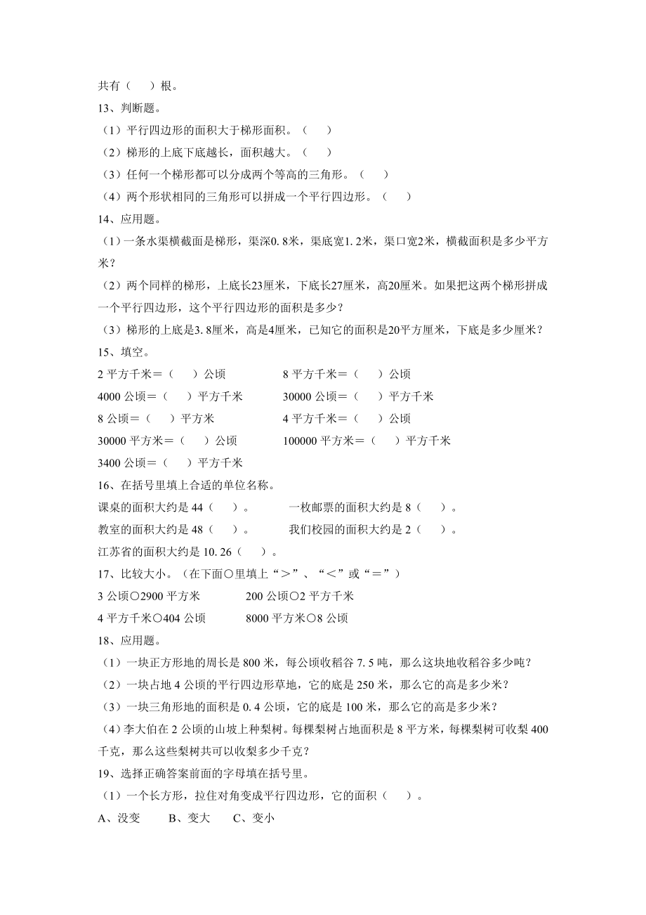 《多边形的面积》习题1.doc_第3页