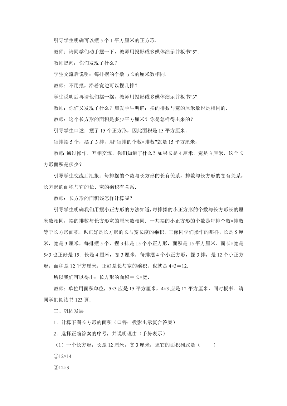 《长方形和正方形的面积》教案1.doc_第2页