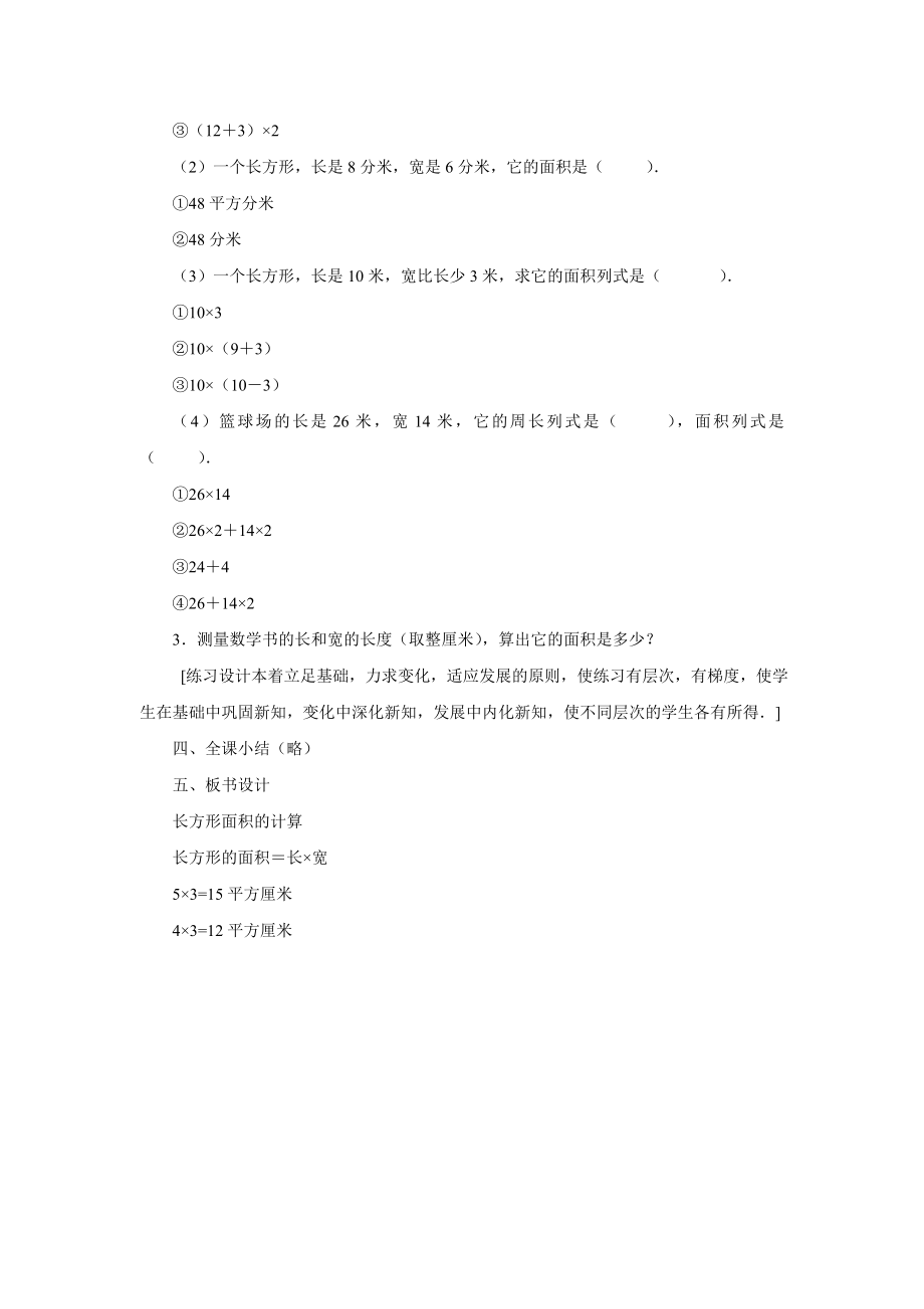 《长方形和正方形的面积》教案1.doc_第3页