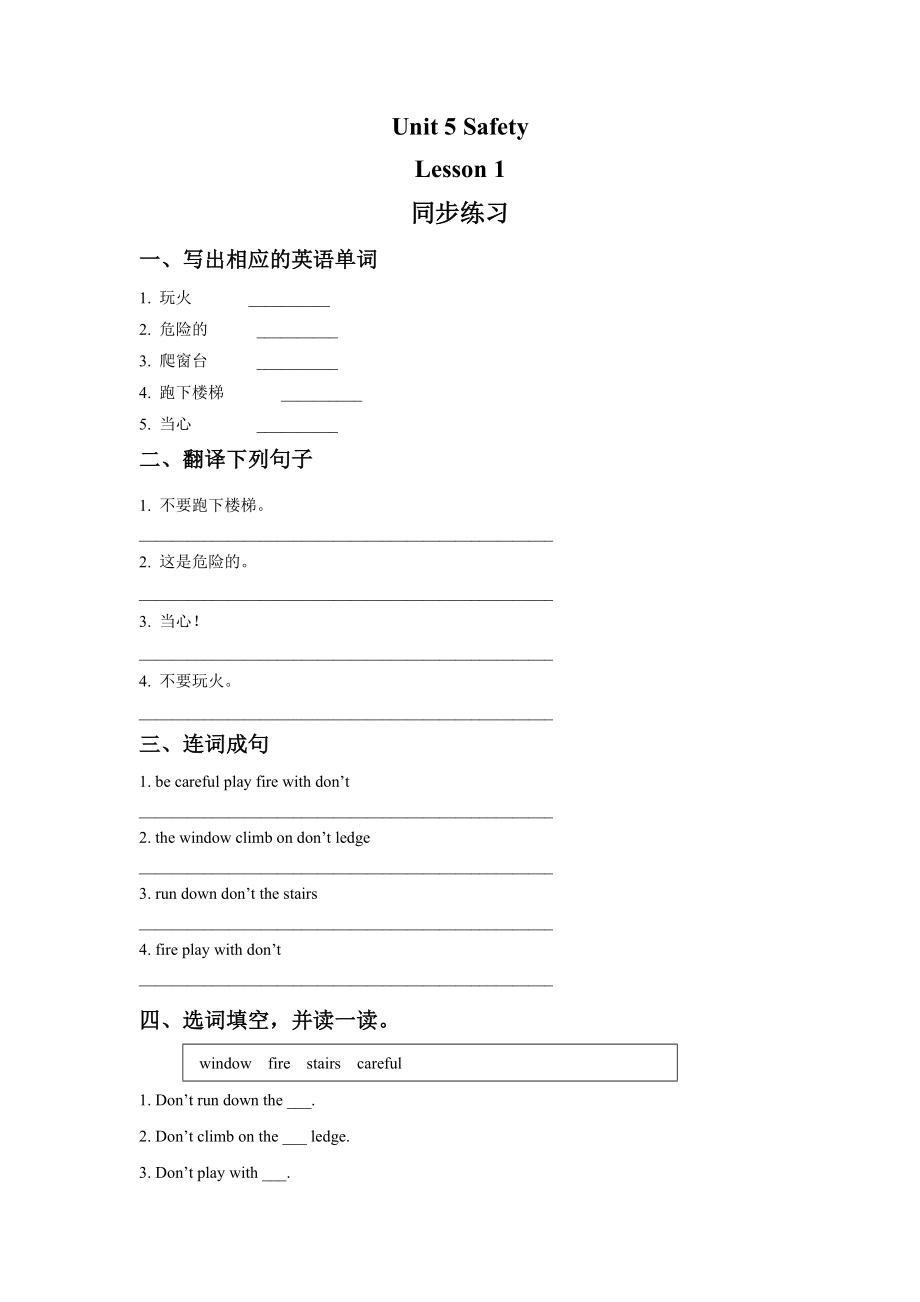 Unit 5 Safety Lesson 1 同步练习1.doc_第1页