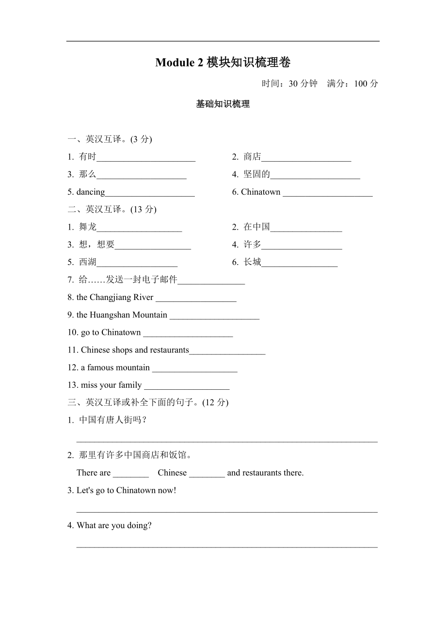 Module2 模块知识梳理卷.doc_第1页