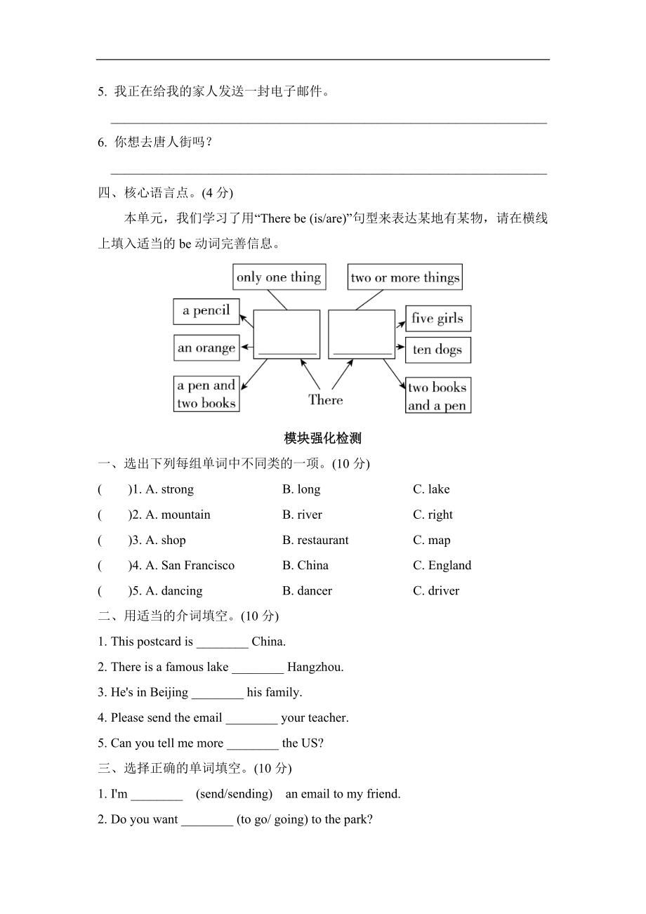 Module2 模块知识梳理卷.doc_第2页