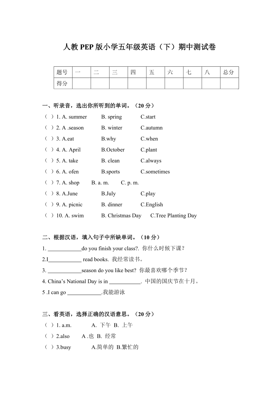 人教PEP版小学五年级英语下册期中测试卷及答案.docx_第1页