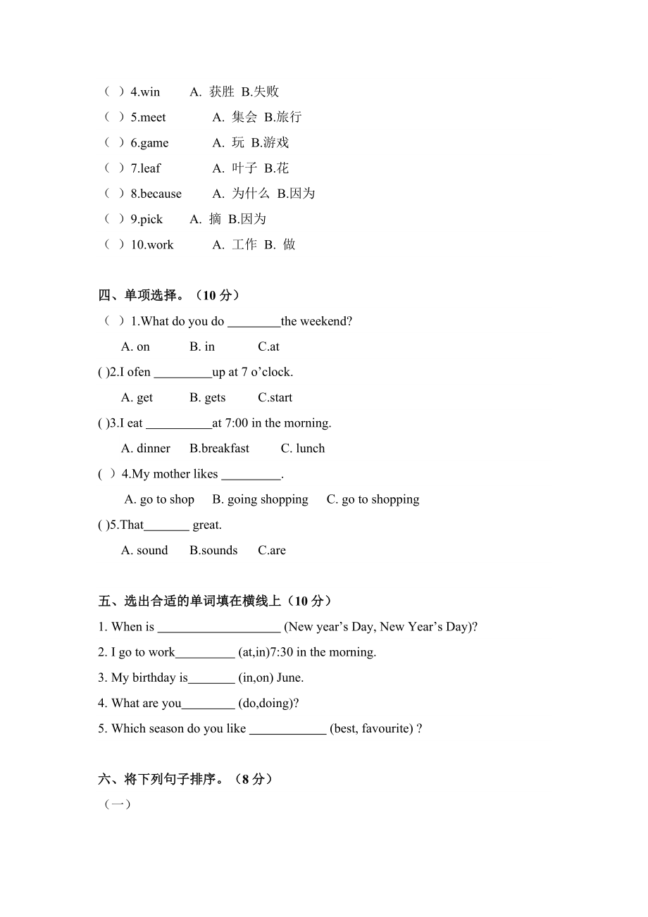 人教PEP版小学五年级英语下册期中测试卷及答案.docx_第2页