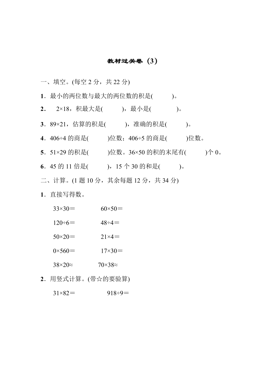 第三单元教材过关卷（3）.docx_第1页