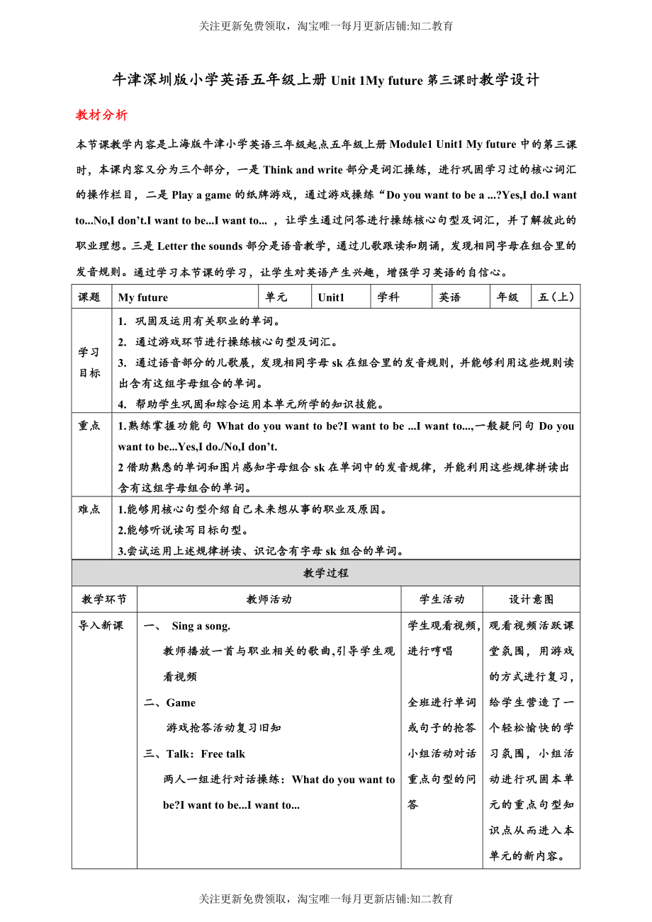 Unit1 My future 第三课时同步教案.doc_第1页