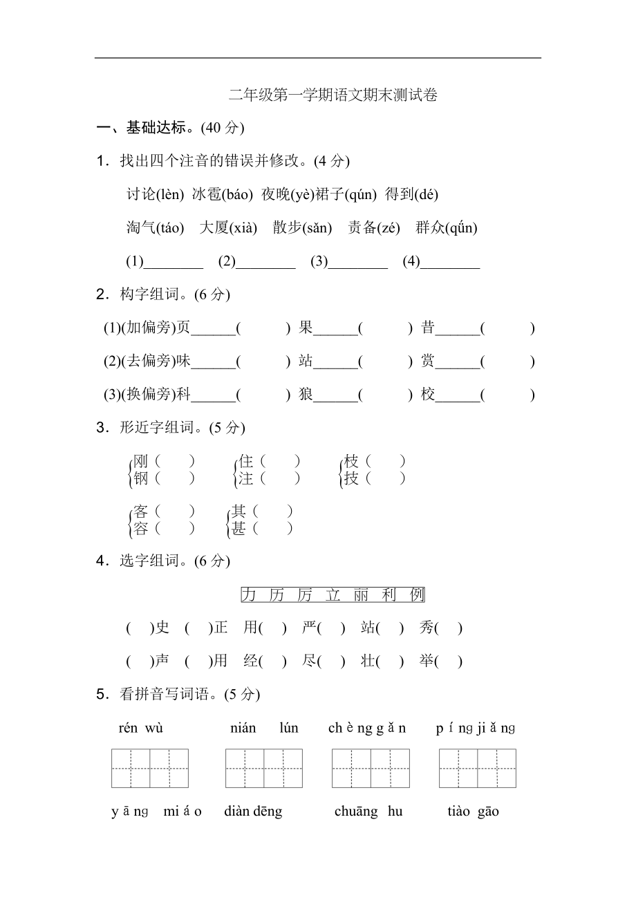 二年级语文上册试卷、练习-期末测试卷2+答案.doc_第1页