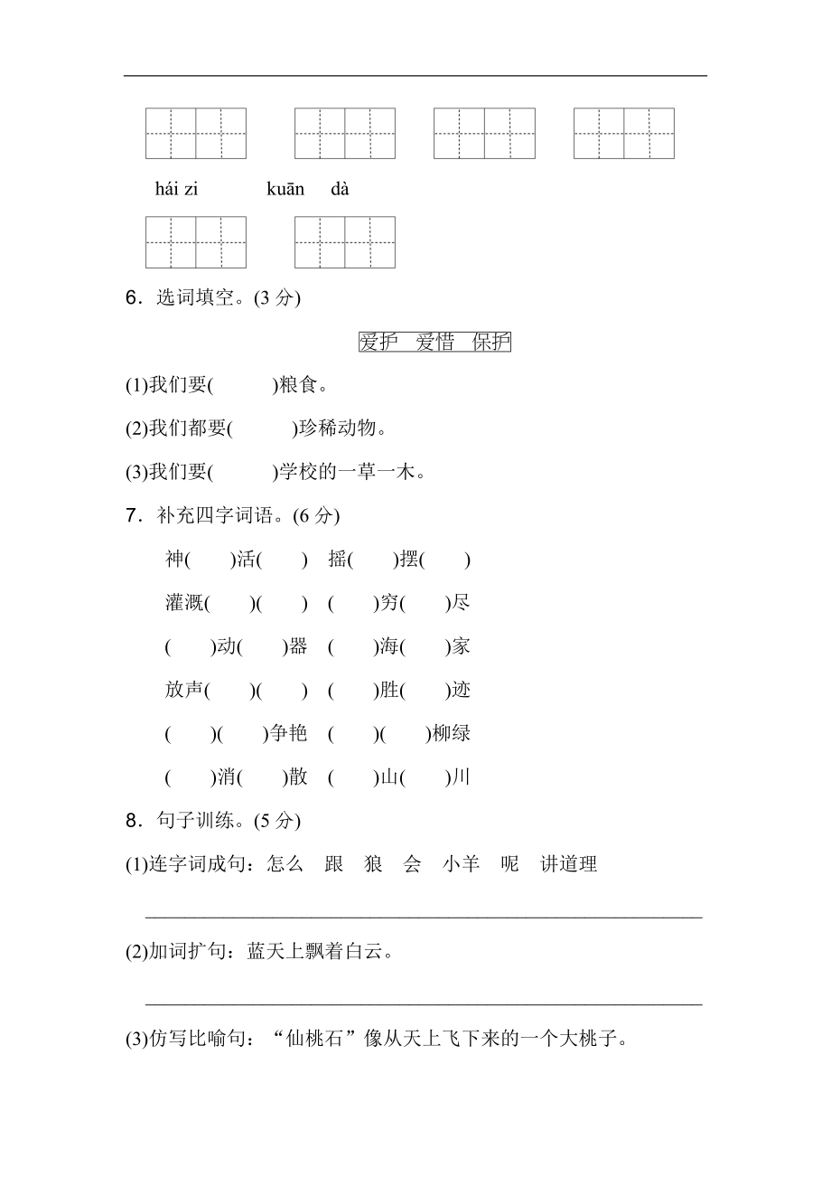 二年级语文上册试卷、练习-期末测试卷2+答案.doc_第2页