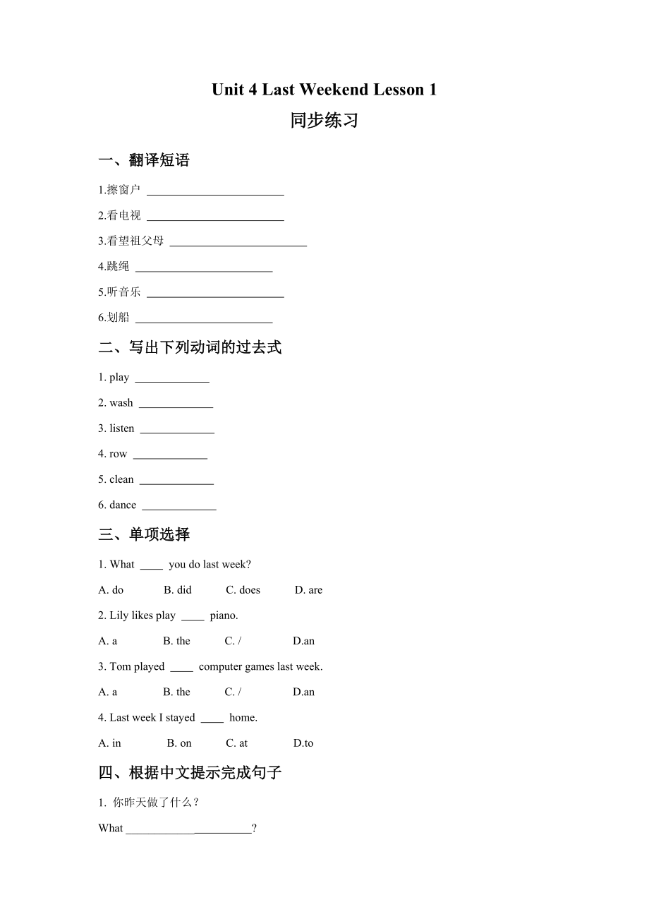 Unit 4 Last Weekend Lesson 1 同步练习 3.doc_第1页