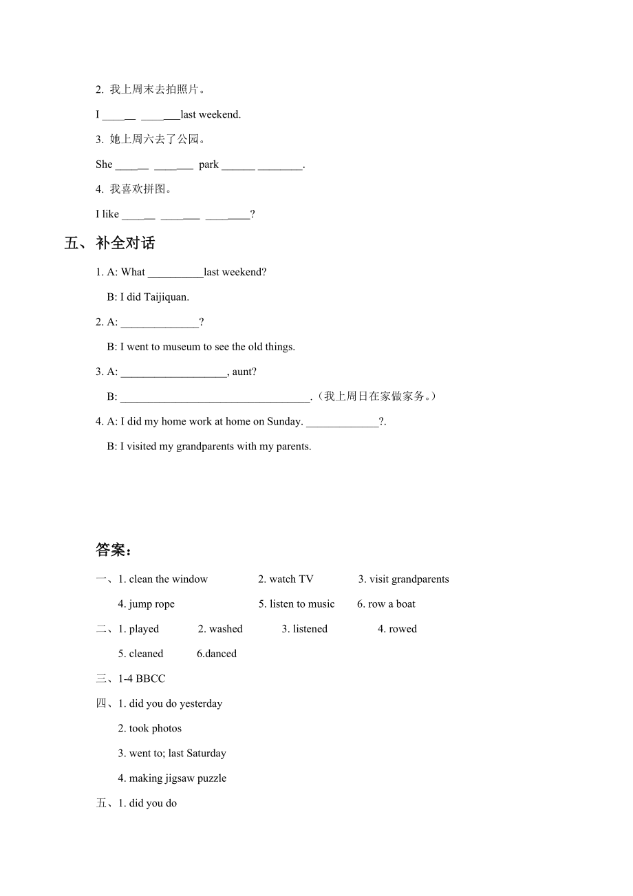 Unit 4 Last Weekend Lesson 1 同步练习 3.doc_第2页