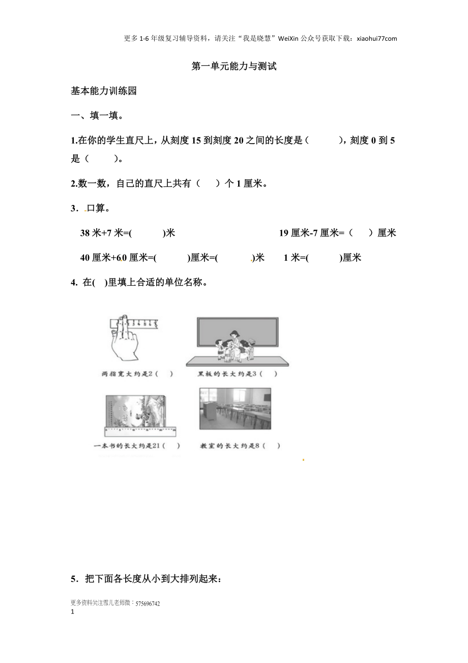 小学二年级上册上学期-人教版数学第一单元测试卷1.docx_第1页