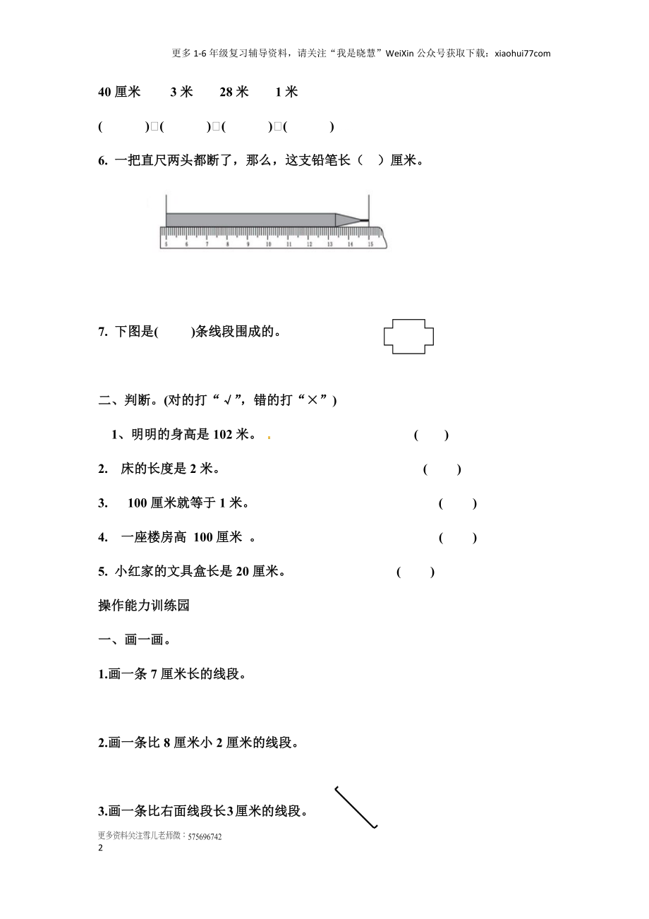 小学二年级上册上学期-人教版数学第一单元测试卷1.docx_第2页