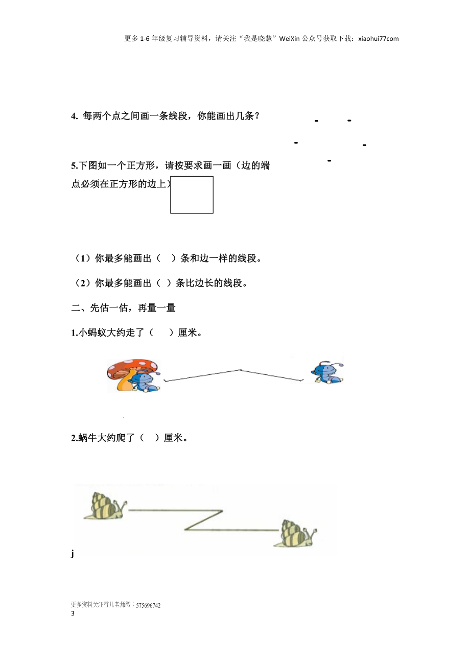 小学二年级上册上学期-人教版数学第一单元测试卷1.docx_第3页