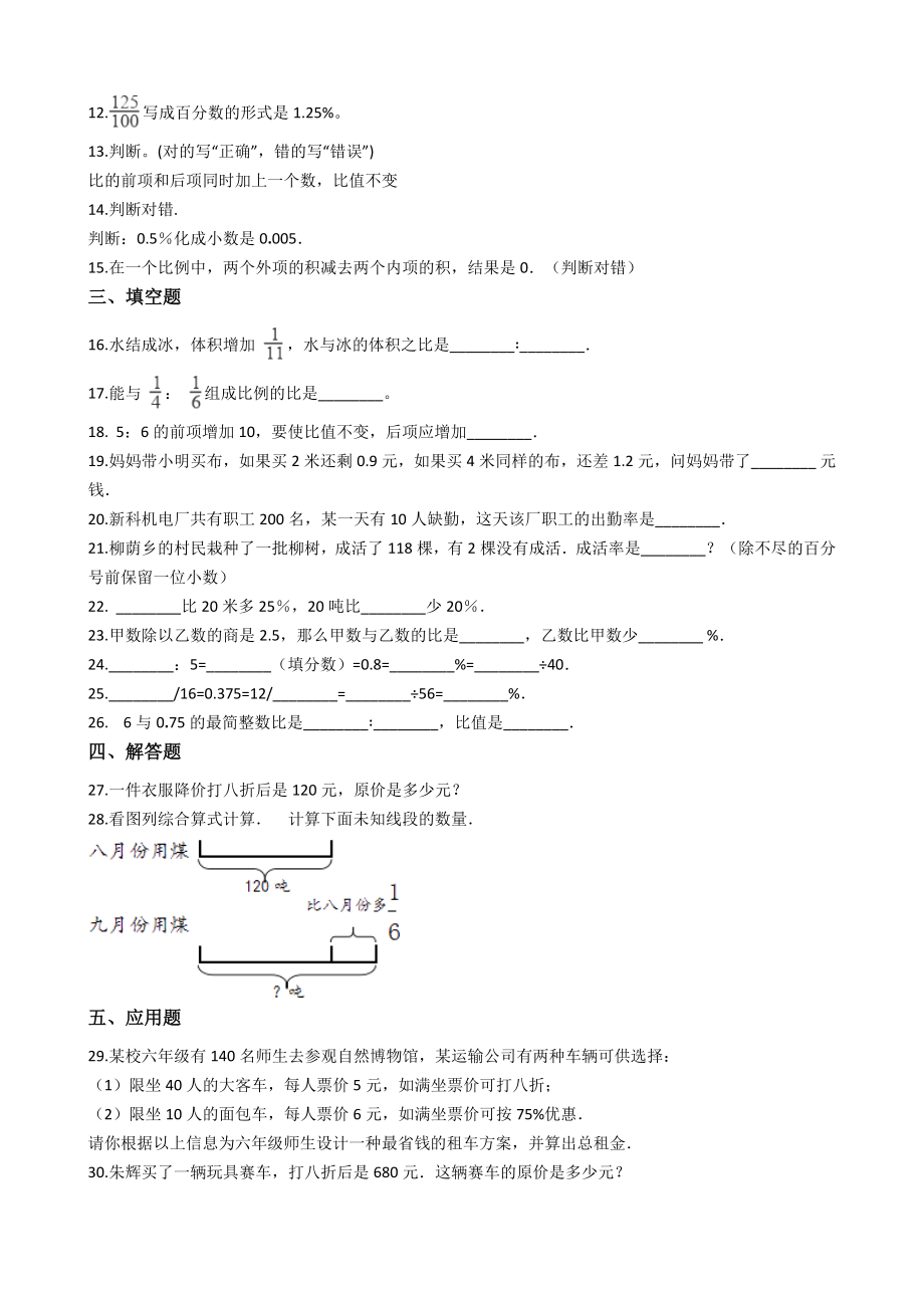 六年级上册数学单元测试-3.比和比例-沪教版（含答案）.docx_第2页