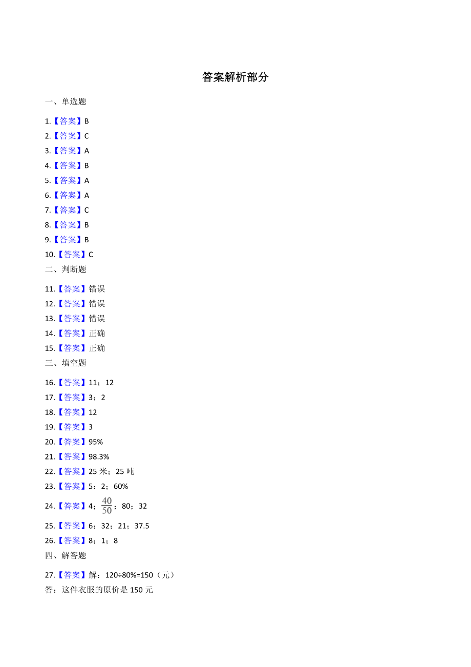 六年级上册数学单元测试-3.比和比例-沪教版（含答案）.docx_第3页