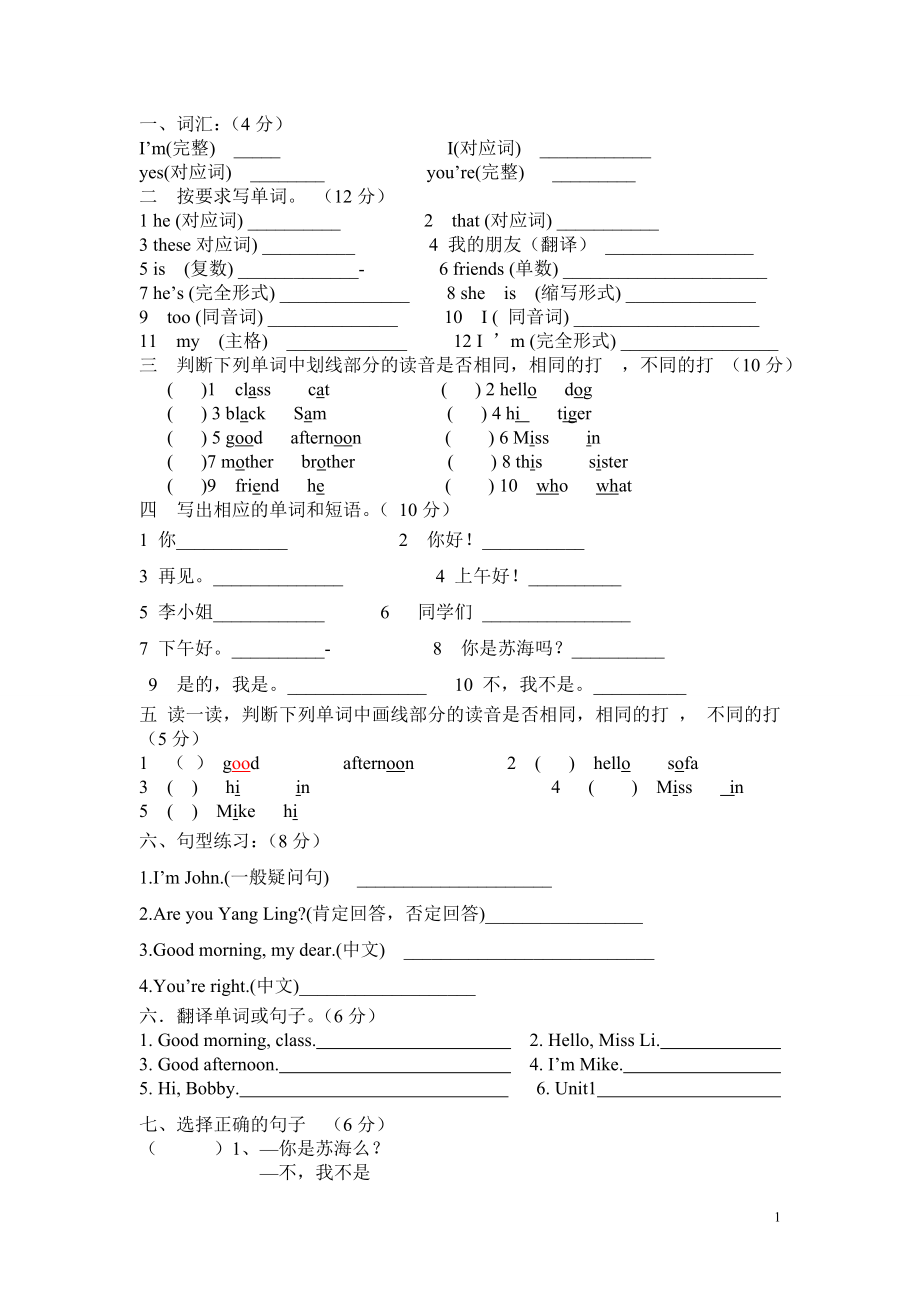 苏教版牛津英语3A U1-3测试题.doc_第1页