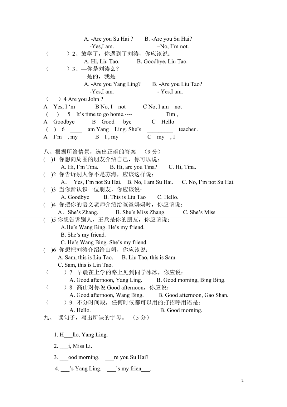 苏教版牛津英语3A U1-3测试题.doc_第2页