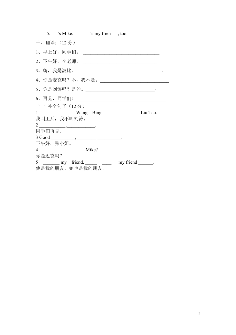 苏教版牛津英语3A U1-3测试题.doc_第3页