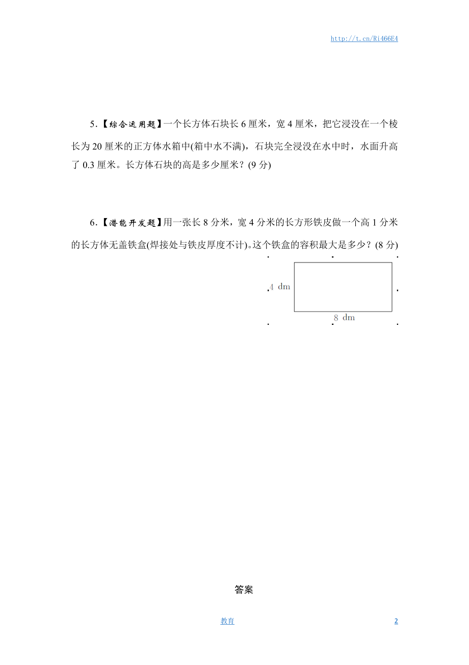 六年级上册数学课时测-5.相邻体积单位间的进率-13-14苏教版.doc_第2页