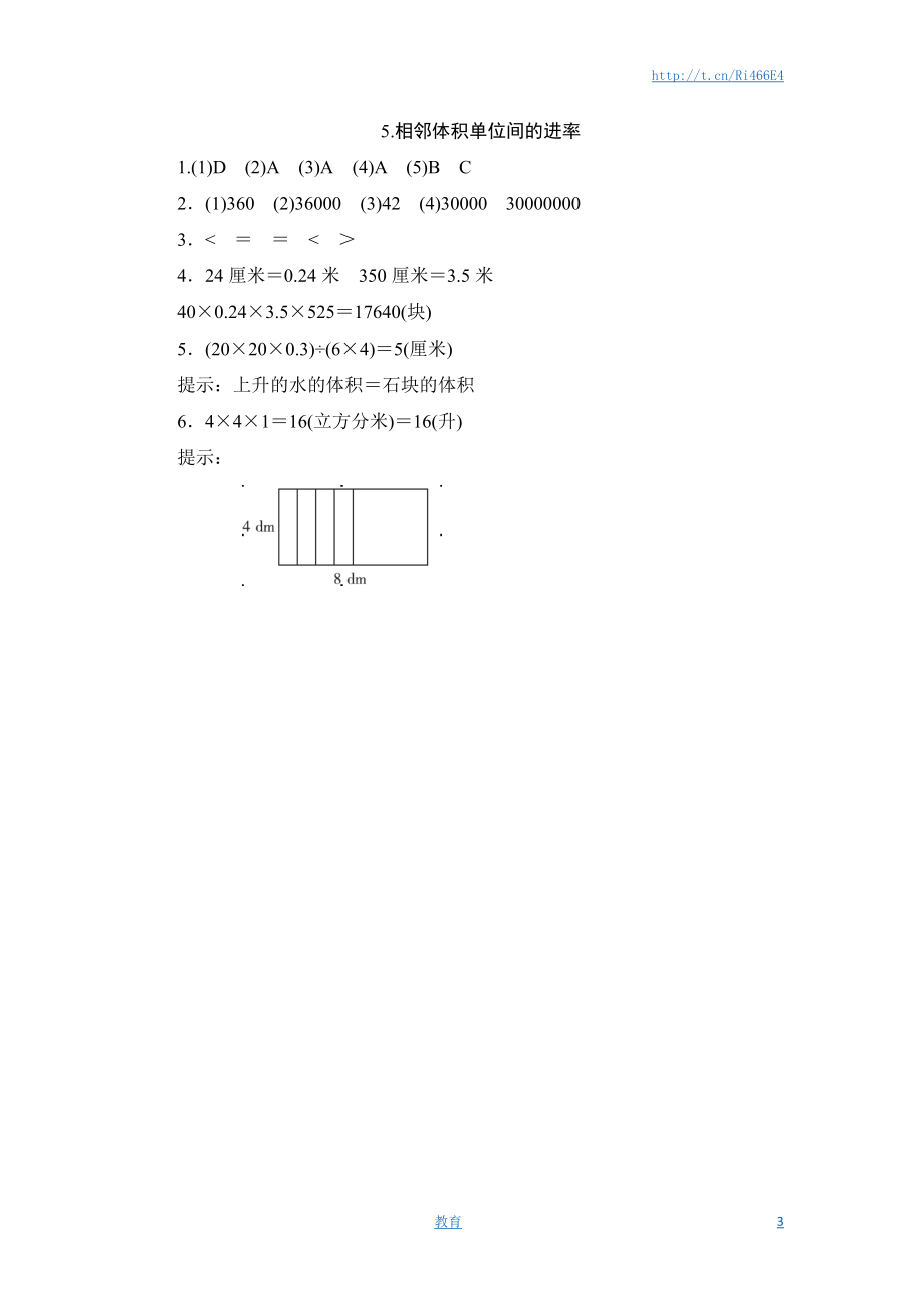 六年级上册数学课时测-5.相邻体积单位间的进率-13-14苏教版.doc_第3页