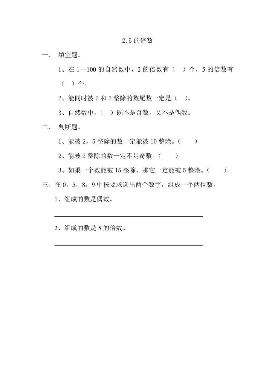 3.2 25的倍数的特征.docx_第1页