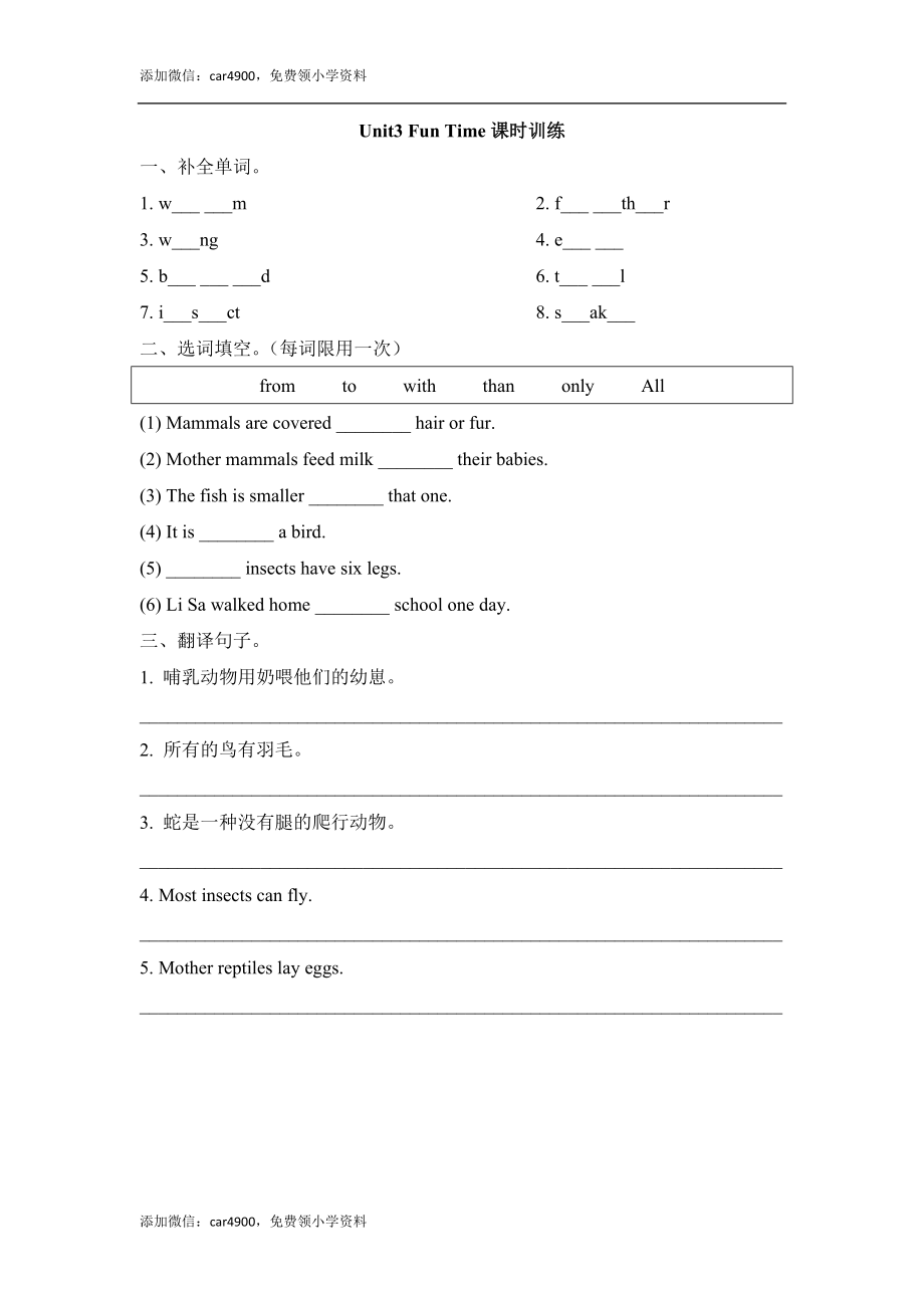 Unit3_Fun_Time课时训练.doc_第1页