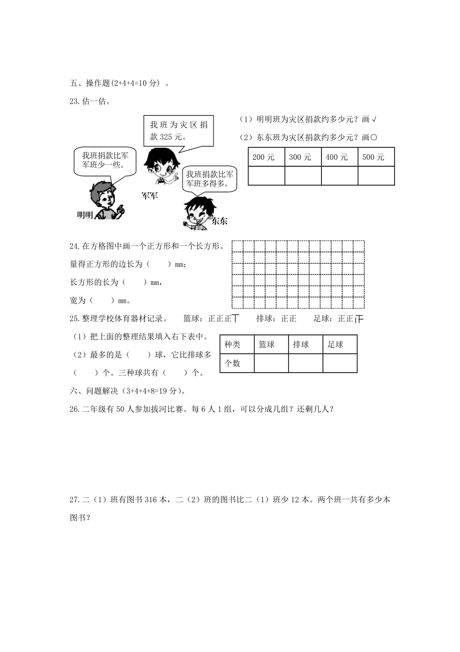 二年级下册数学试题-期末检测卷4（含答案）西师大版.doc_第3页