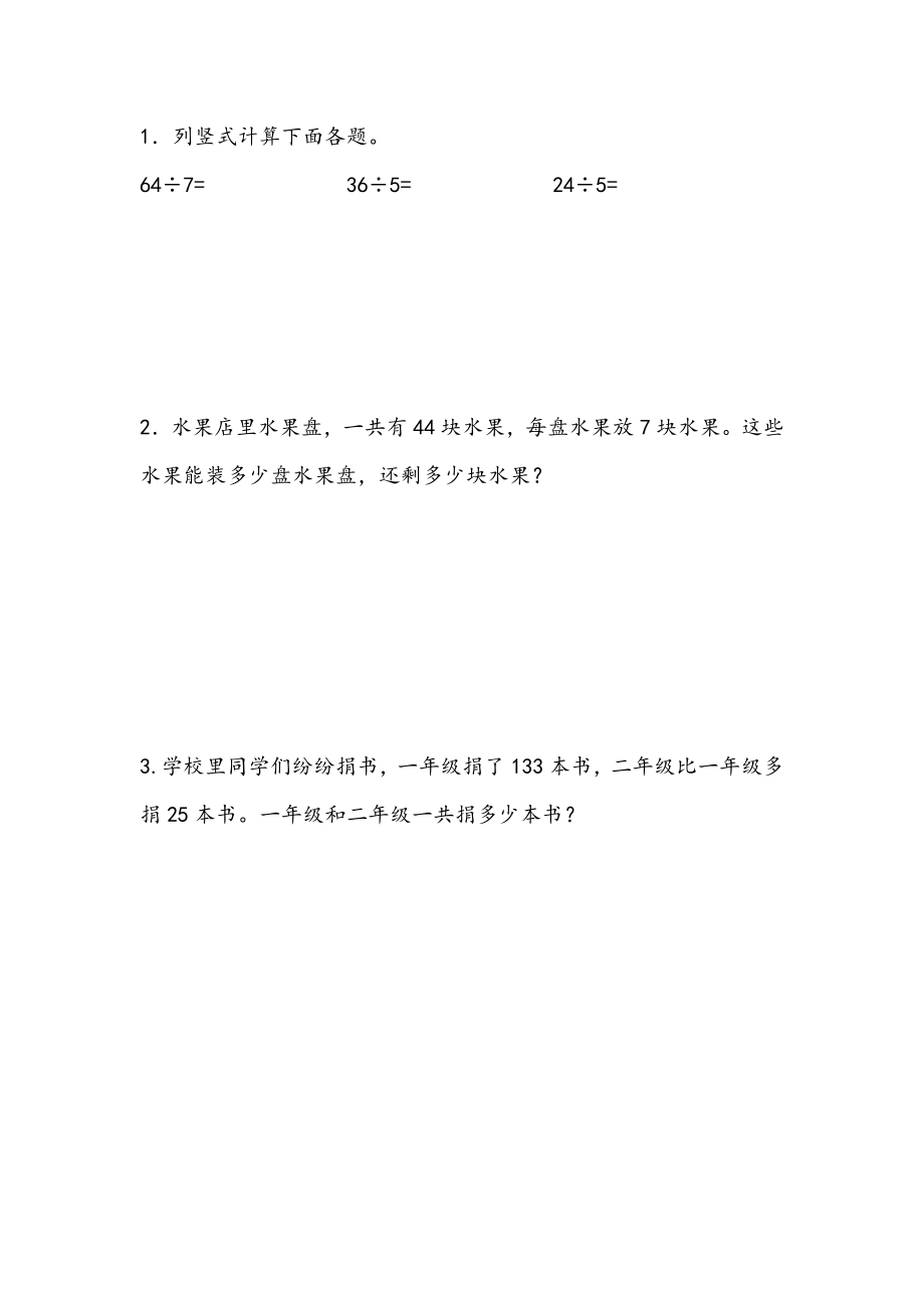 10.3 有余数的除法、解决问题.doc_第1页