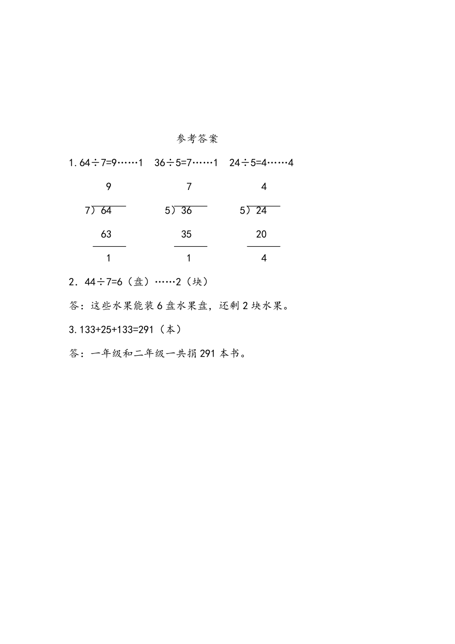 10.3 有余数的除法、解决问题.doc_第2页