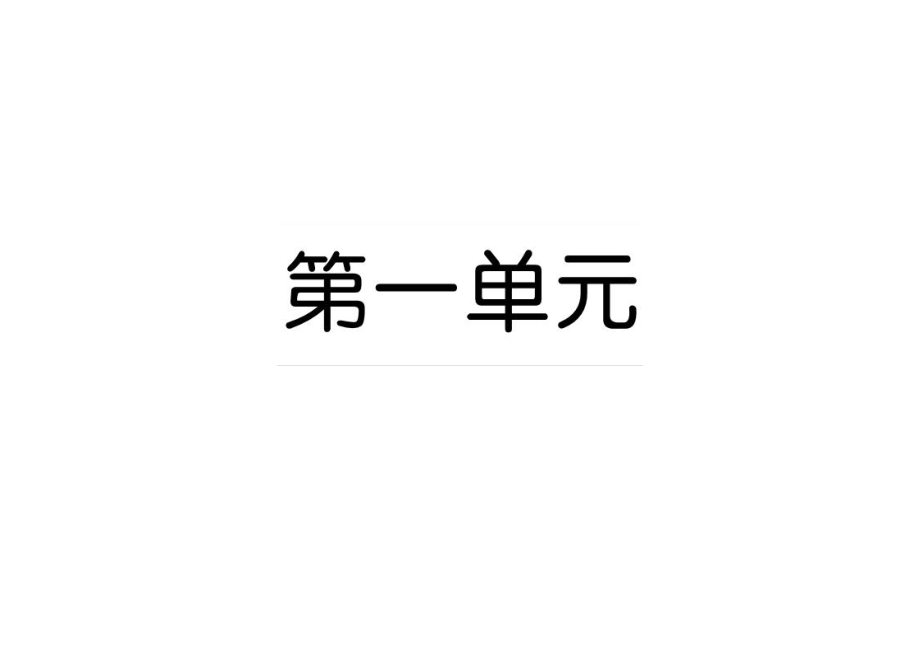 部编三年级上全册课文理解：主要内容及中心思想解读.pdf_第1页