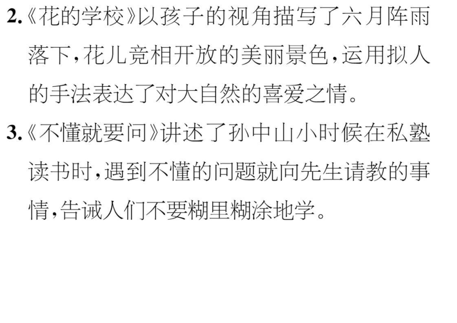 部编三年级上全册课文理解：主要内容及中心思想解读.pdf_第3页