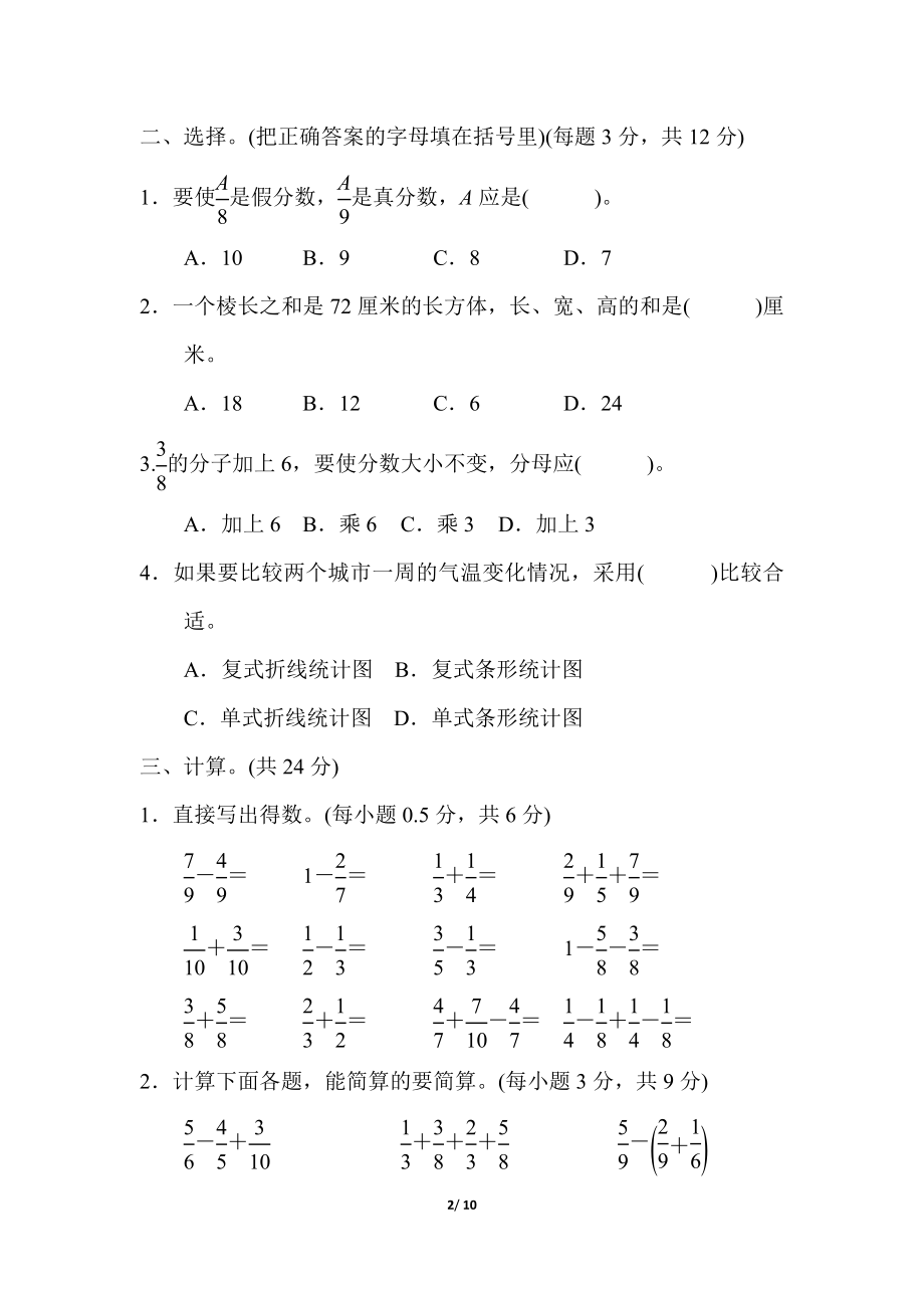 青岛版数学五年级下册期末测试卷(一)及答案.docx_第2页