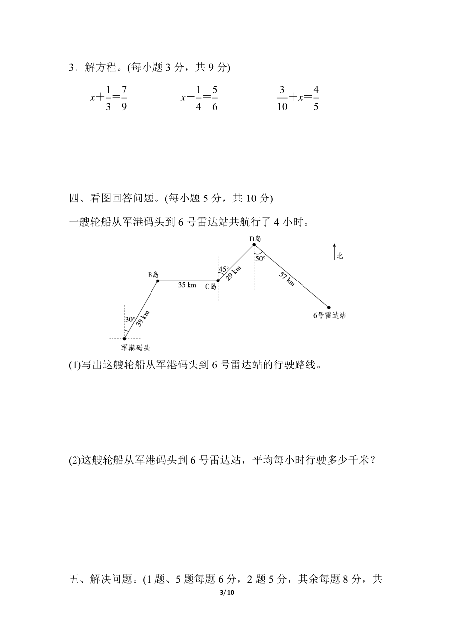 青岛版数学五年级下册期末测试卷(一)及答案.docx_第3页